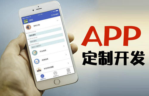 開(kāi)發(fā)一個(gè)app大概需要多少錢