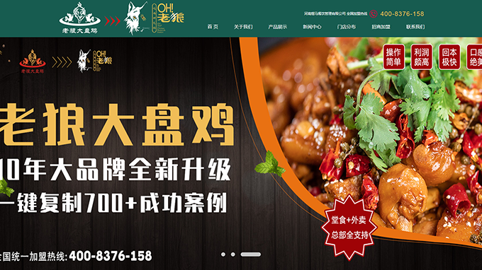 小吃大盤(pán)雞網(wǎng)站案例
