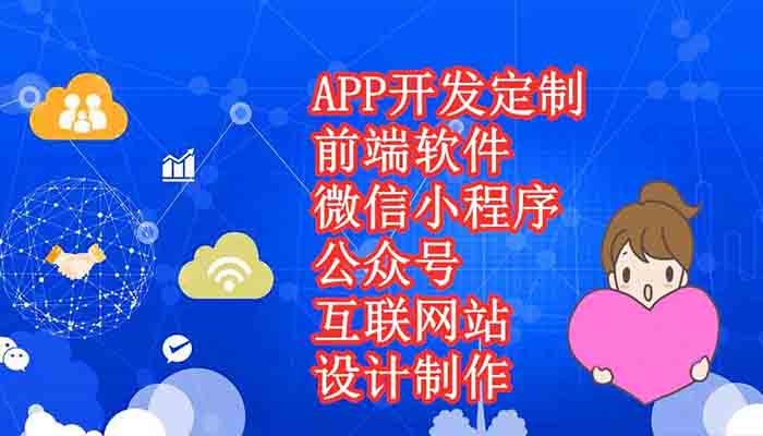 專(zhuān)業(yè)做鄭州APP軟件開(kāi)發(fā)公司都有哪些