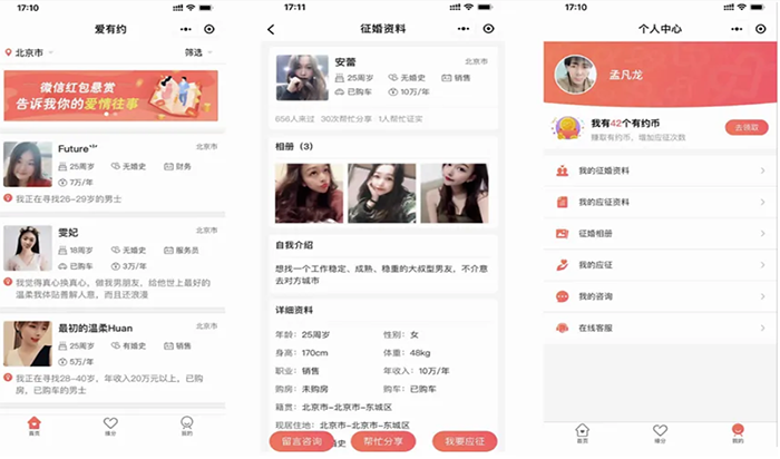 婚戀APP軟件應該怎么開發(fā)制作
