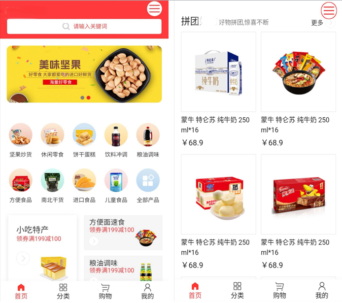 食品商城類(lèi)APP軟件功能開(kāi)發(fā)