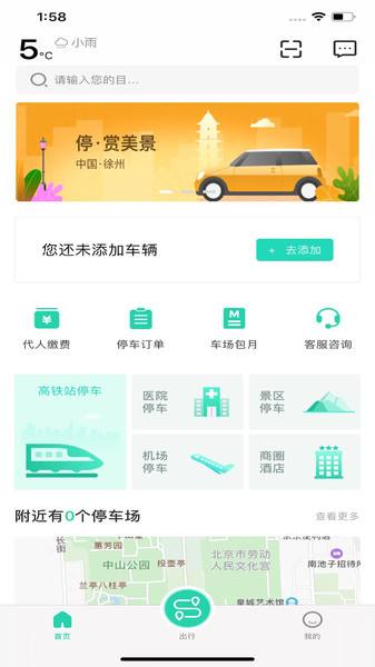 交通方面的APP功能軟件開(kāi)發(fā)