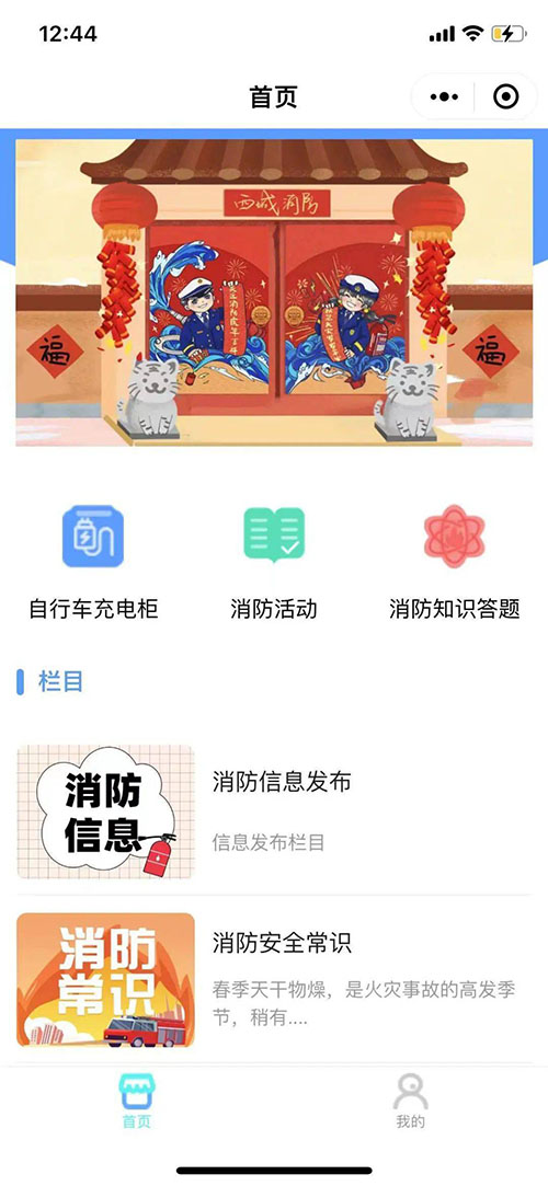 消防應用小程序