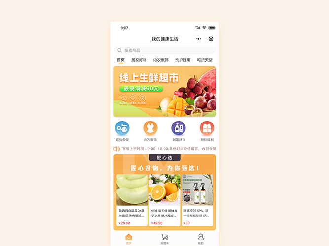 水果鮮花類(lèi)的小程序怎么做