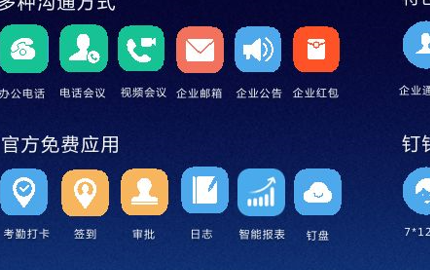 釘釘OA辦公軟件定制開(kāi)發(fā)