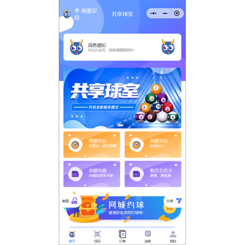 線(xiàn)上臺(tái)球助教小程序軟件開(kāi)發(fā)