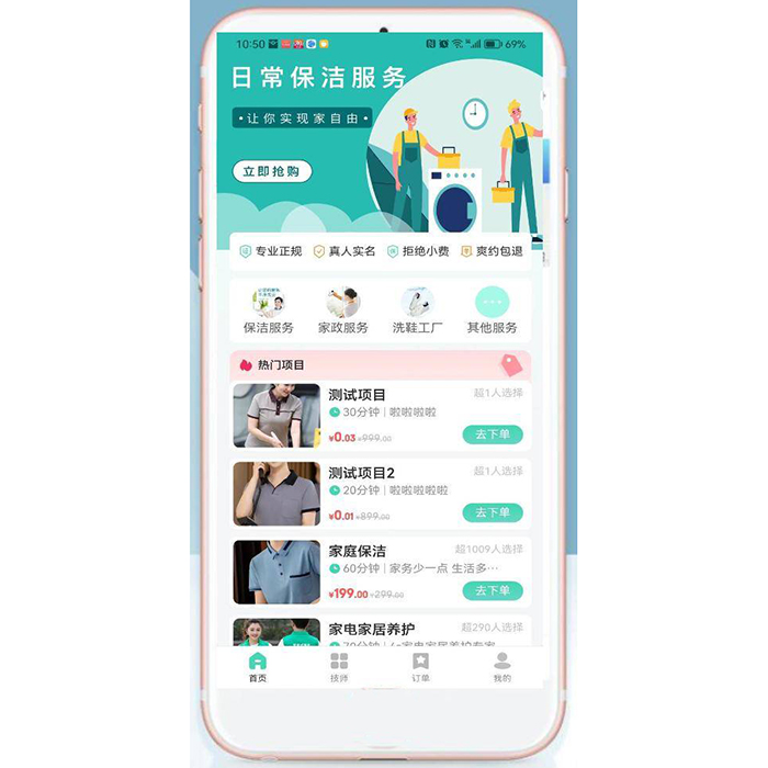 同城推拿美容家政服務SPA技師派單