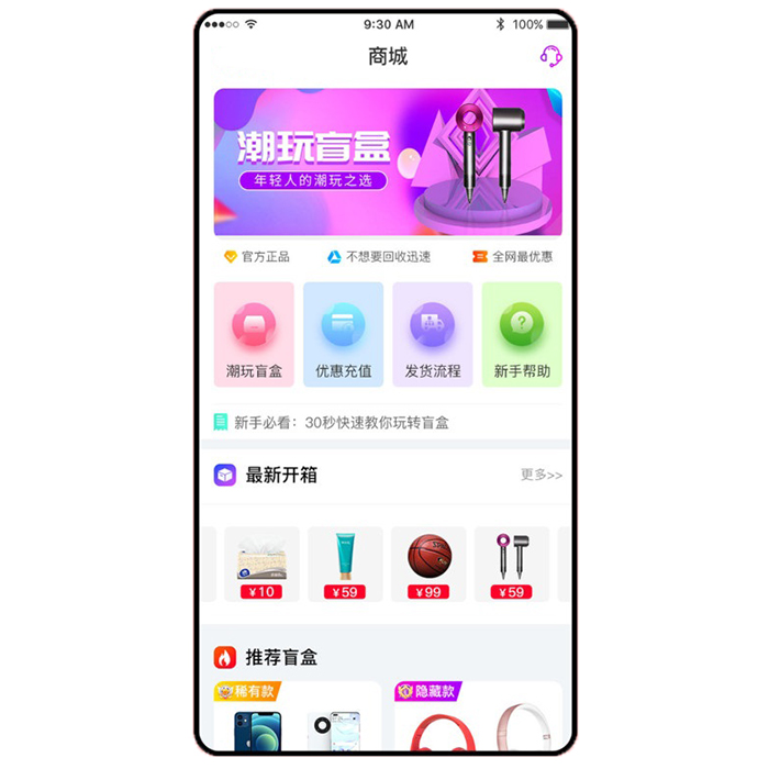 潮貨盲盒app功能開發(fā)設(shè)計