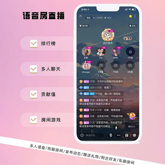 如何制作一款語(yǔ)聊房社交APP軟件